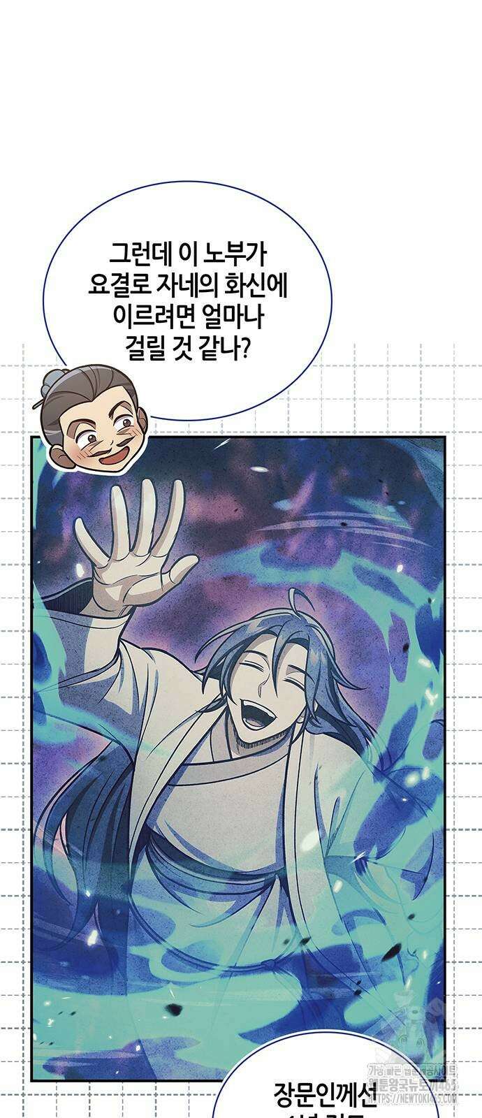 천화서고 대공자 103화 84