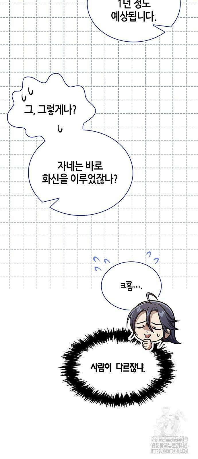 천화서고 대공자 103화 85