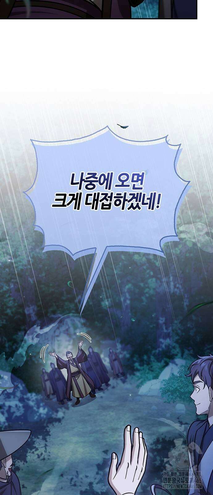 천화서고 대공자 103화 91
