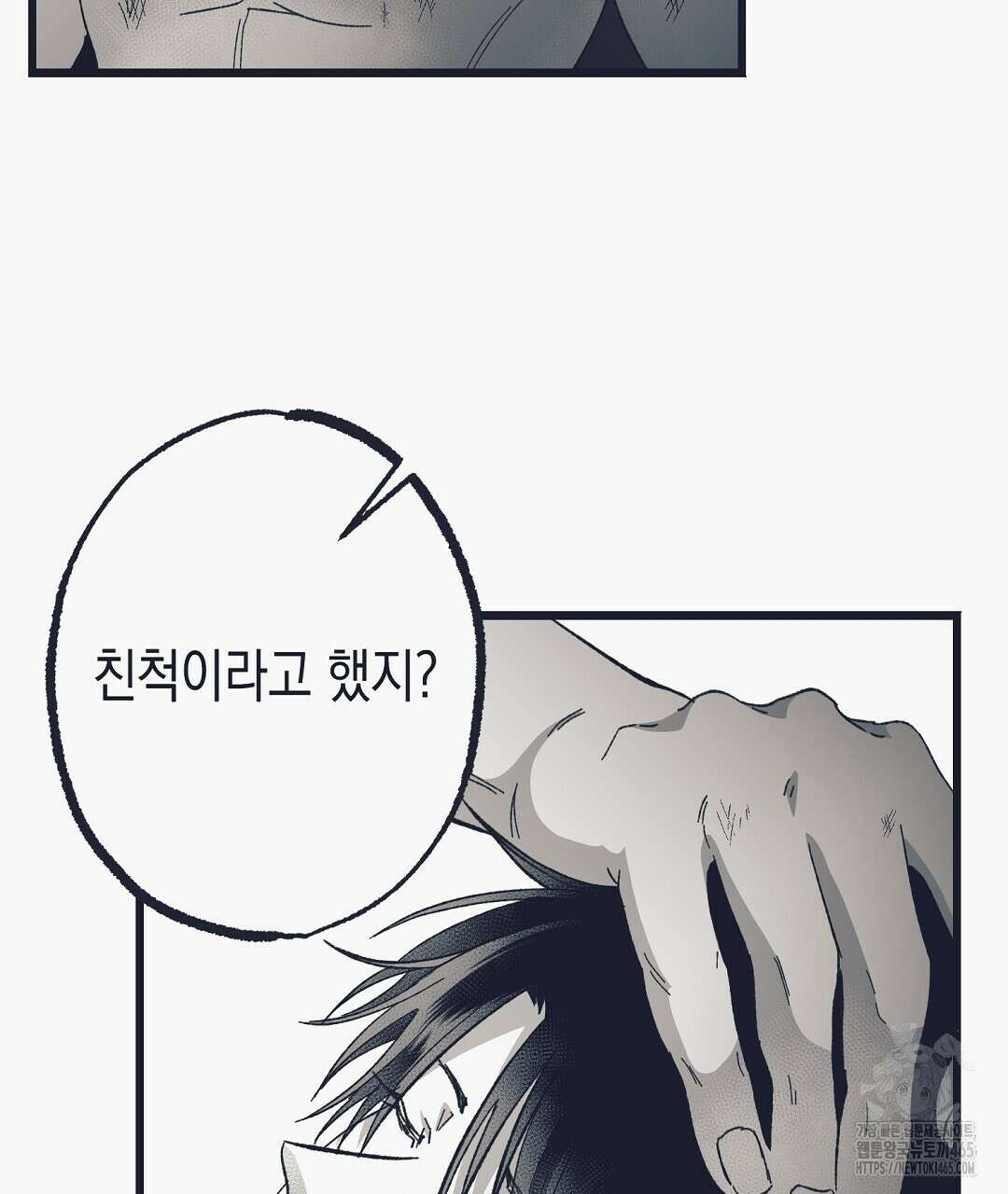 불길한 손님 38화 10