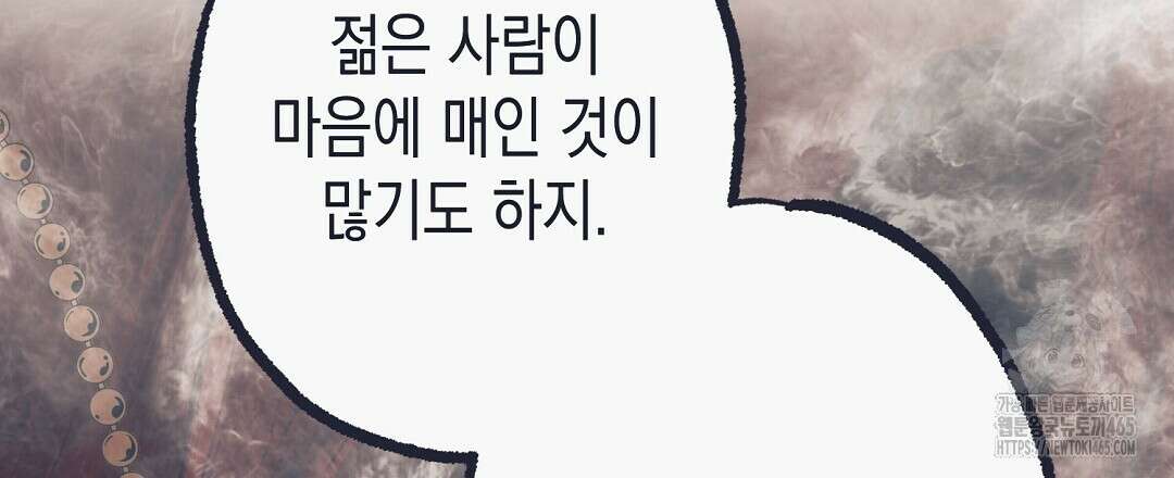 불길한 손님 38화 12