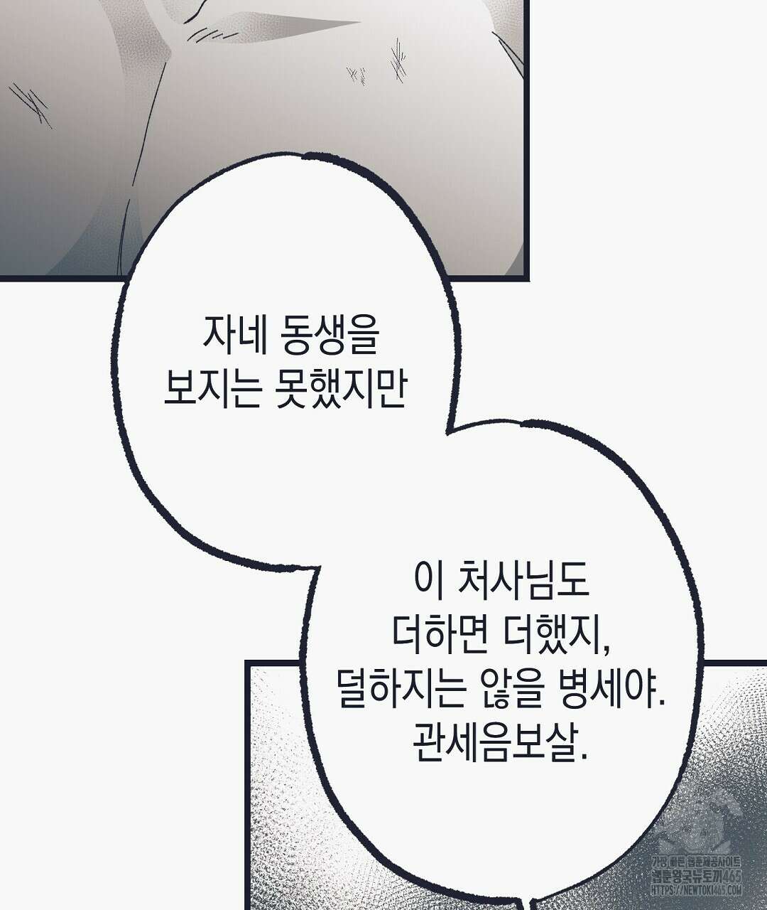 불길한 손님 38화 17