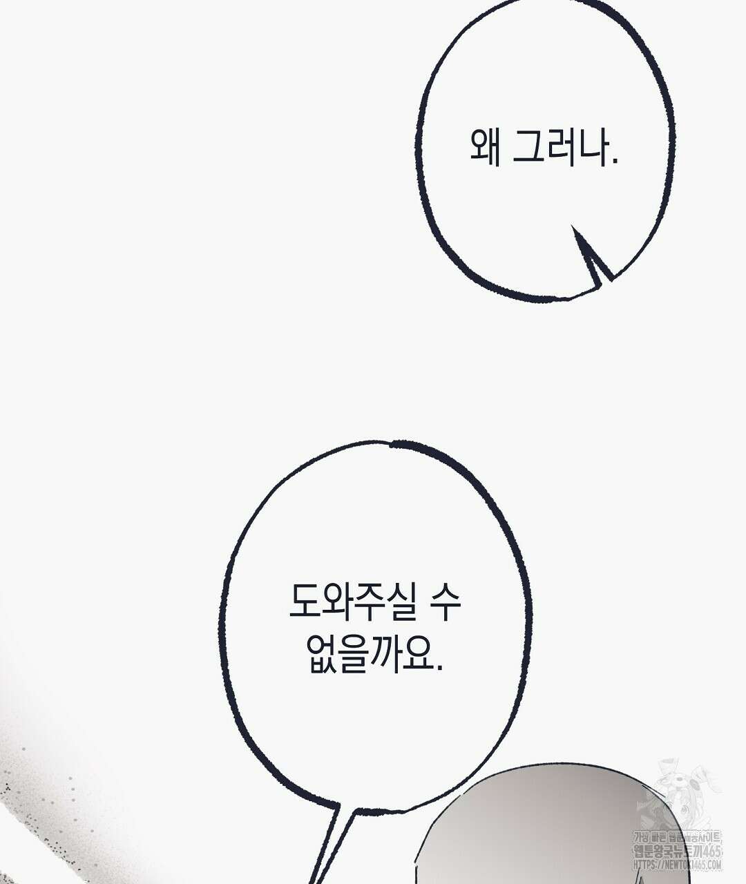 불길한 손님 38화 22