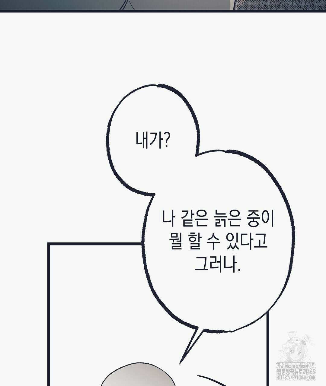 불길한 손님 38화 25