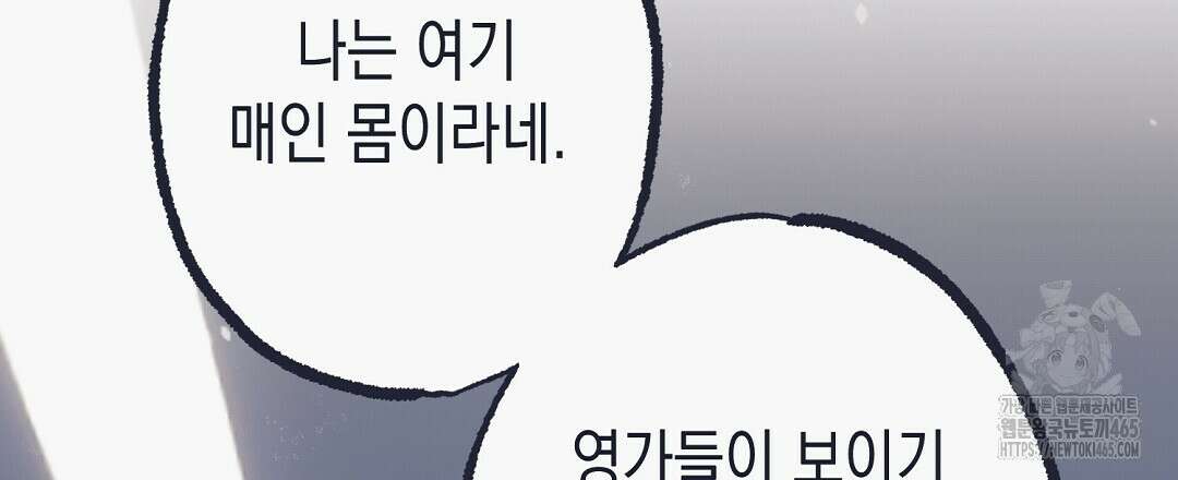 불길한 손님 38화 27