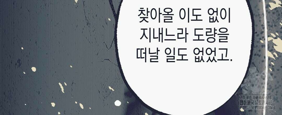 불길한 손님 38화 30