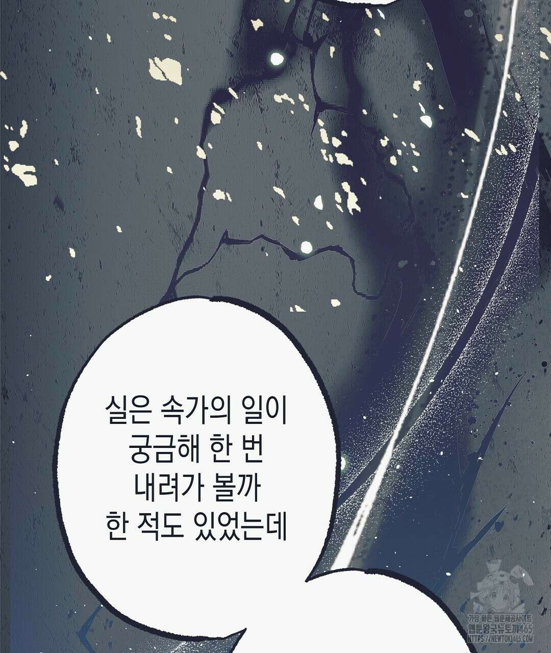 불길한 손님 38화 31