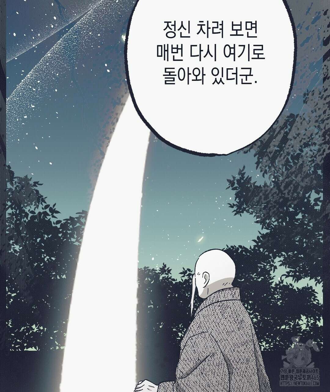 불길한 손님 38화 32