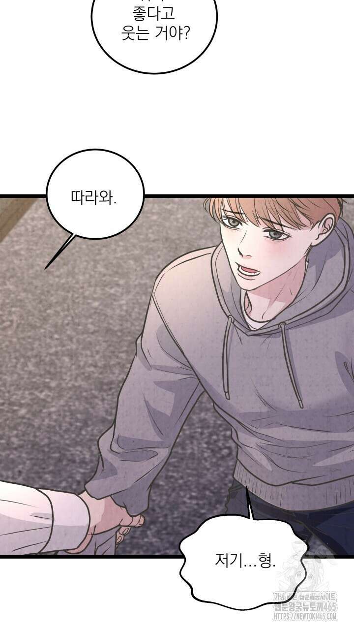 옆집 형 26화 8