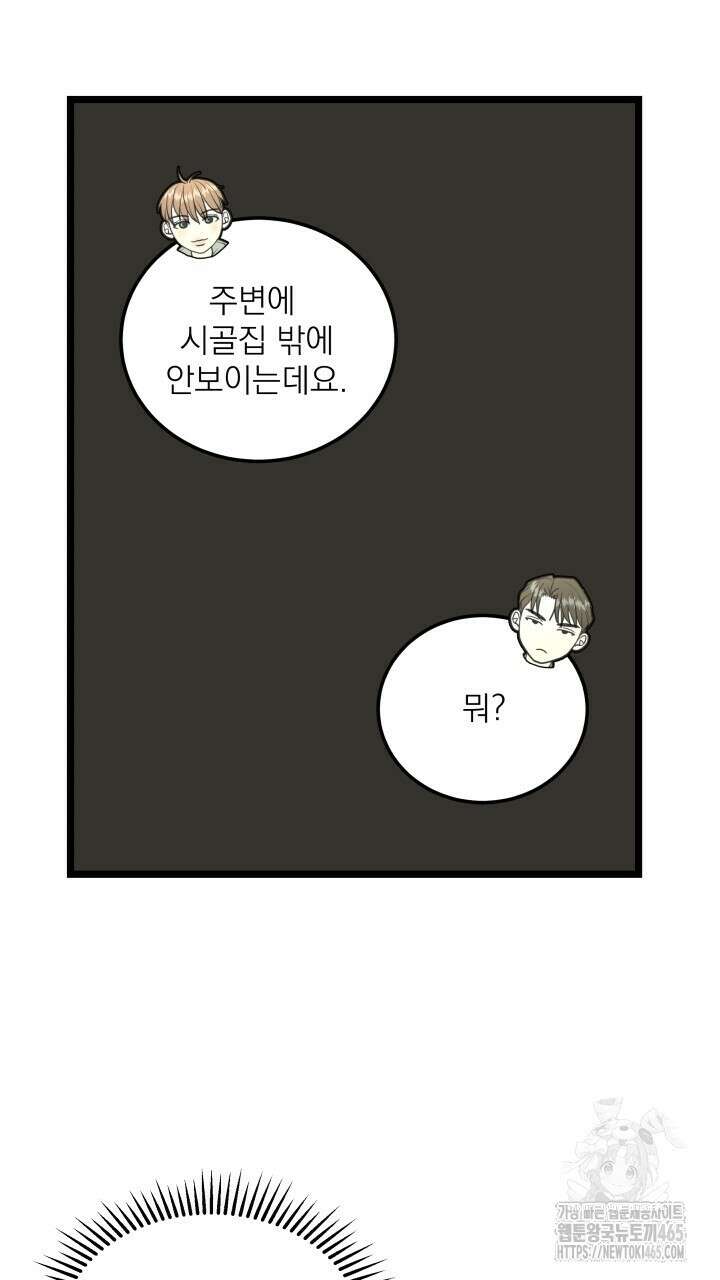 옆집 형 26화 31