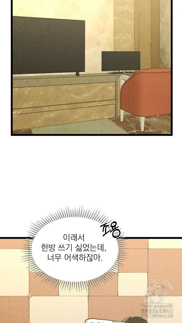 옆집 형 26화 39