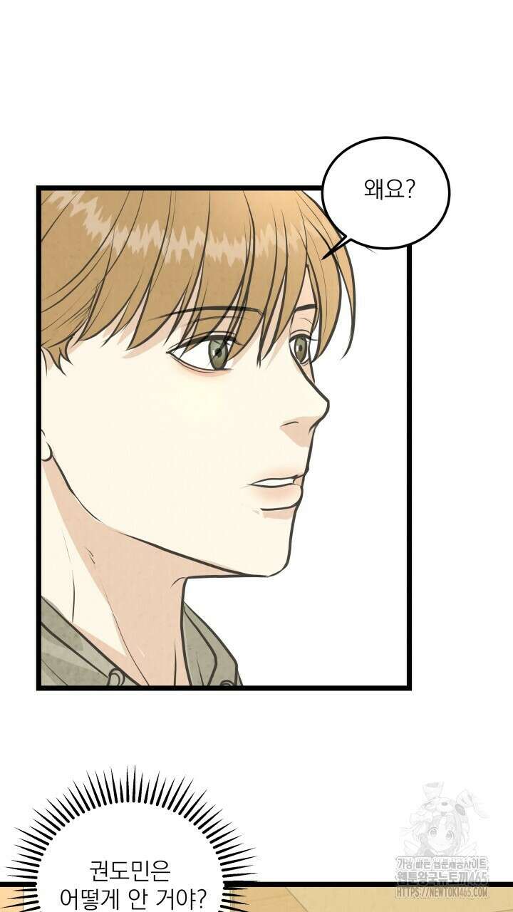 옆집 형 26화 48