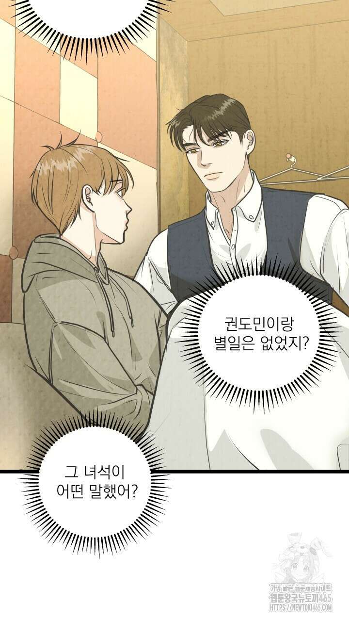 옆집 형 26화 49