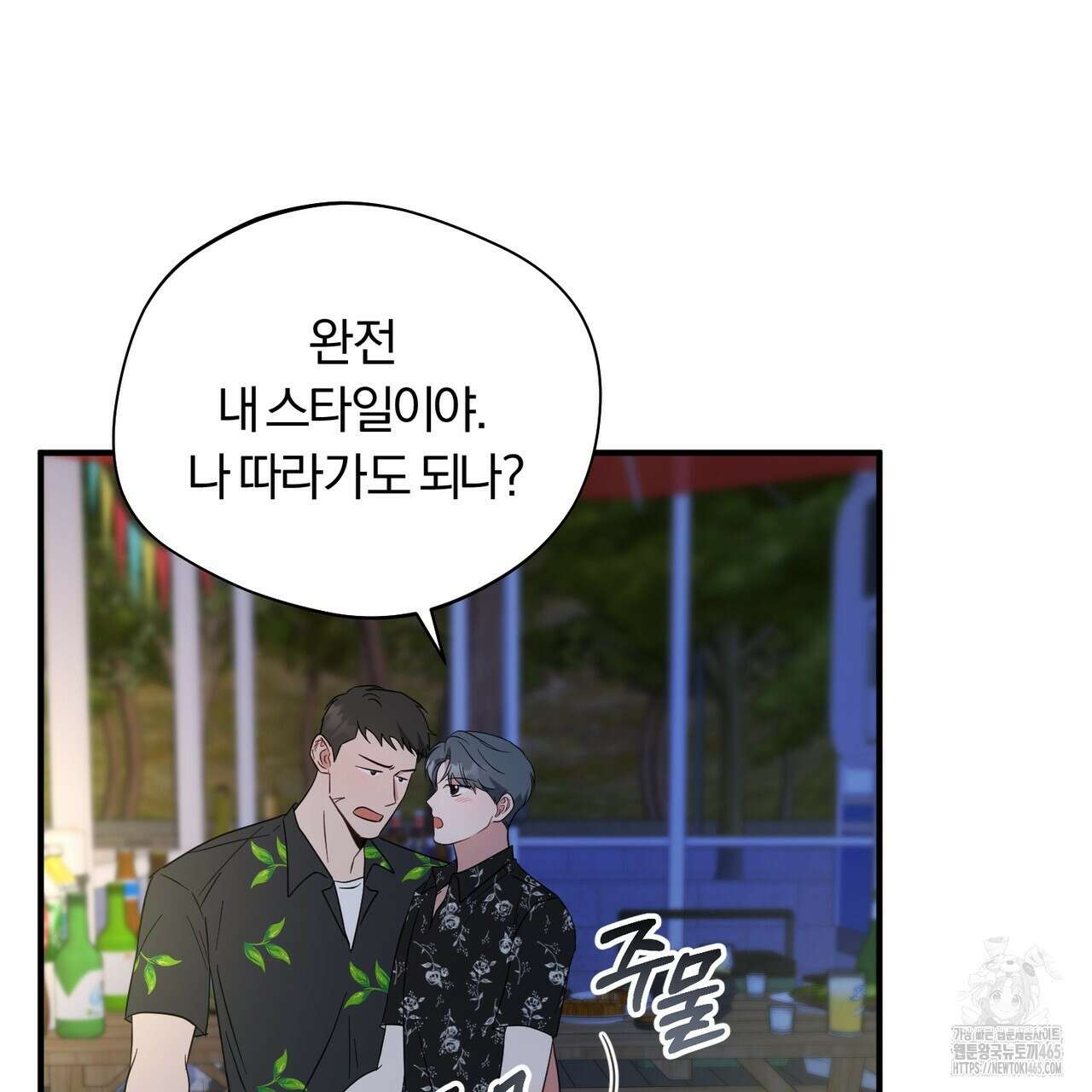 어느 날 깡패가 25화 15