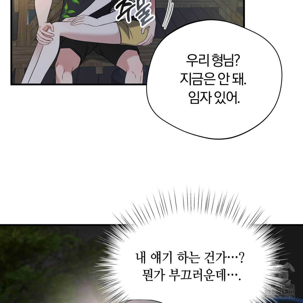 어느 날 깡패가 25화 16