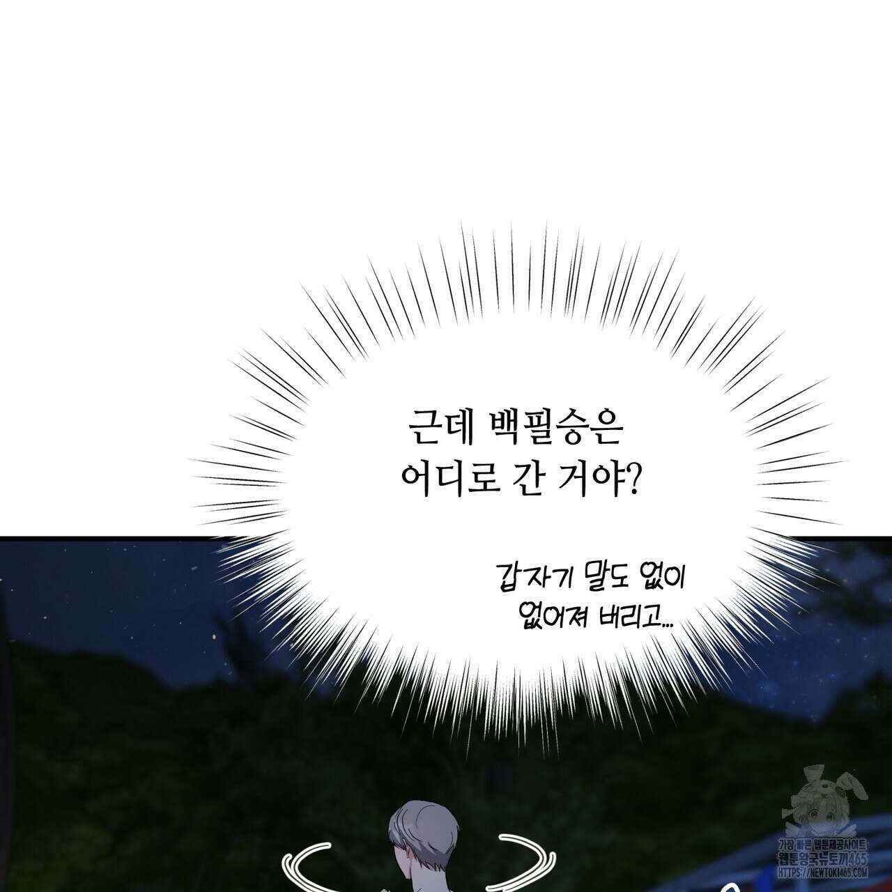 어느 날 깡패가 25화 18