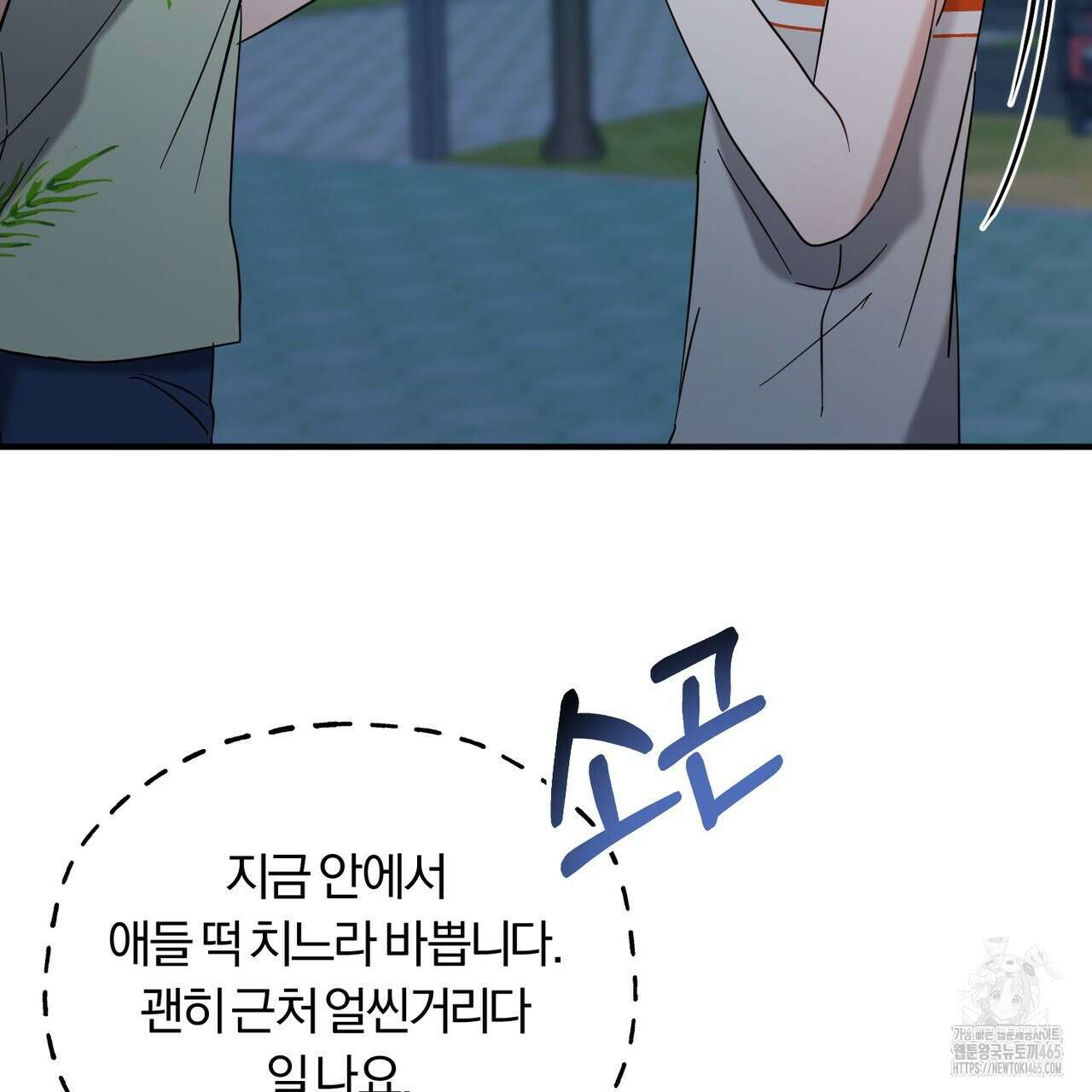 어느 날 깡패가 25화 23