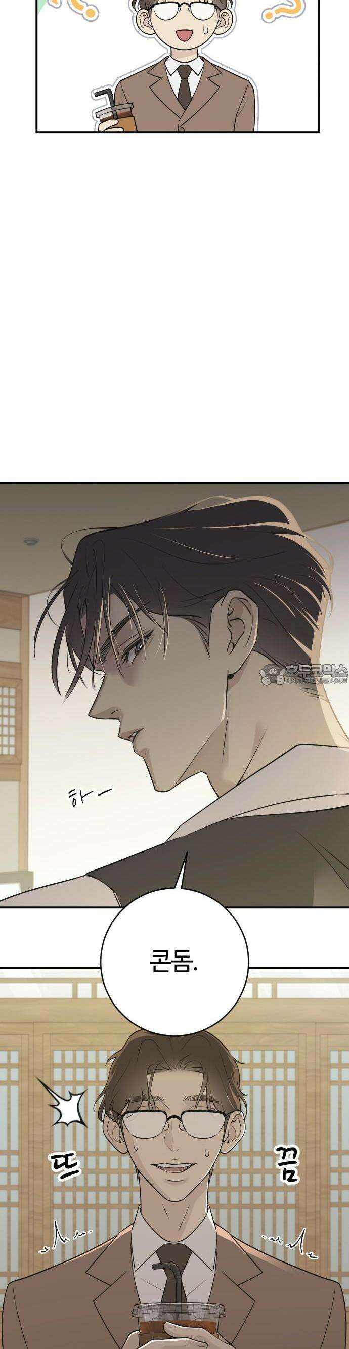 개짓 4화 3