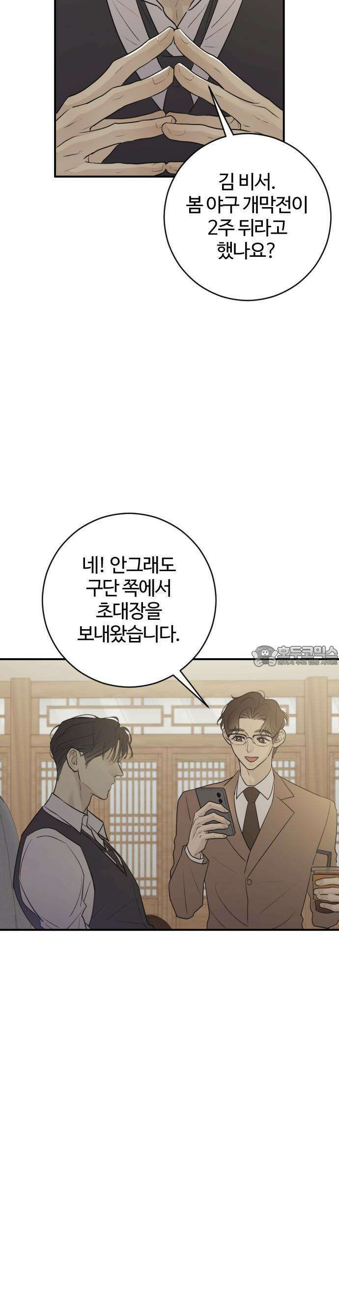개짓 4화 13