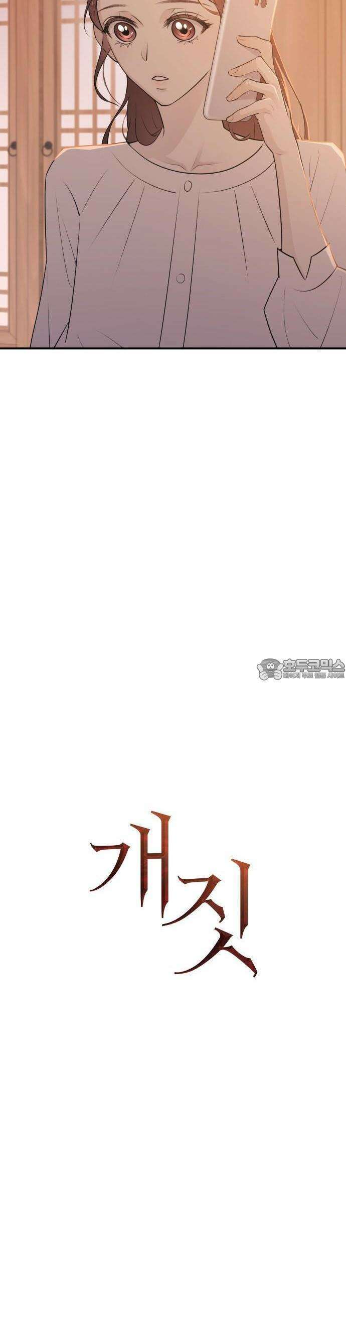 개짓 4화 23
