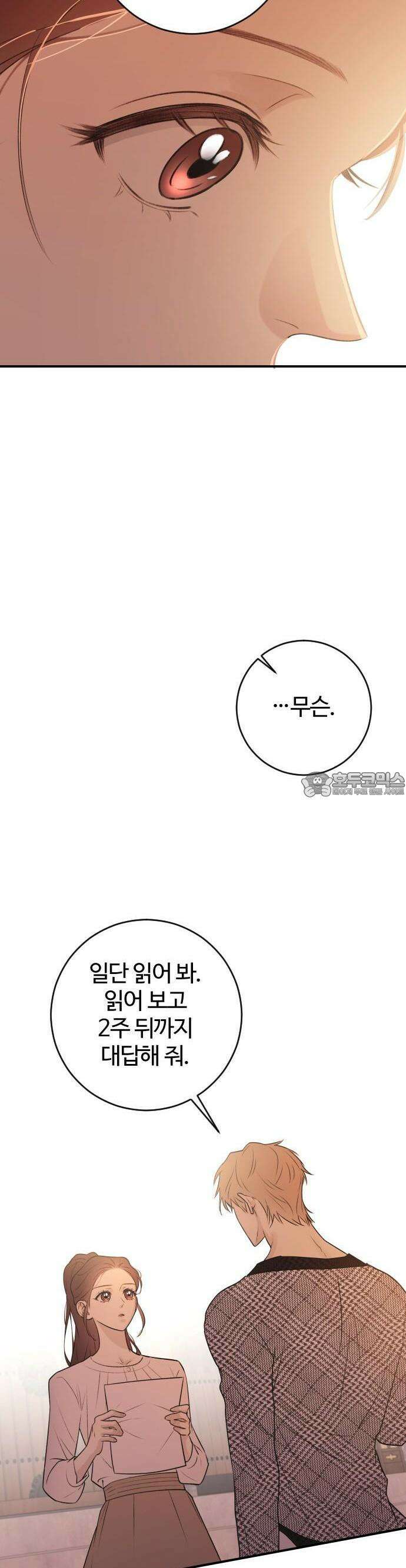 개짓 4화 29