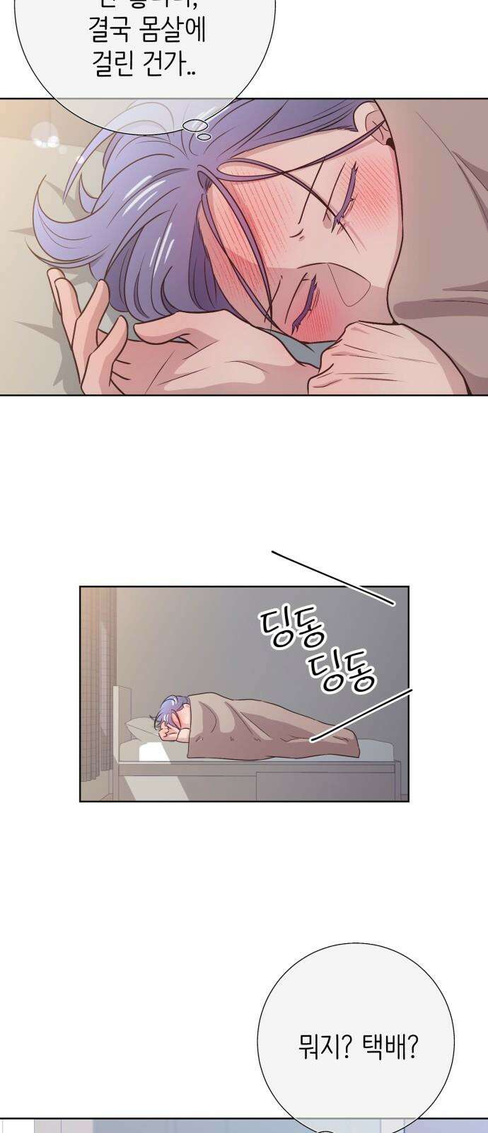 손 잡은 사이 외전 14화 2