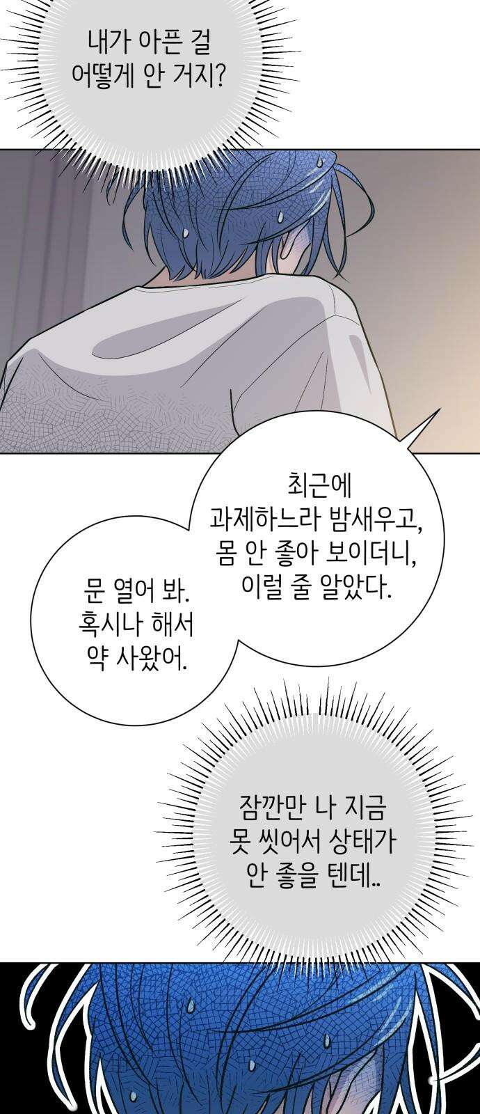 손 잡은 사이 외전 14화 5