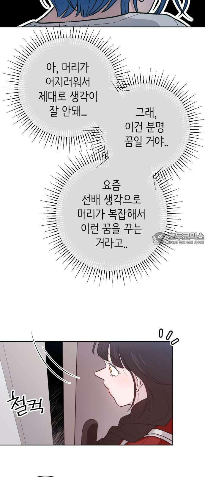 손 잡은 사이 외전 14화 6