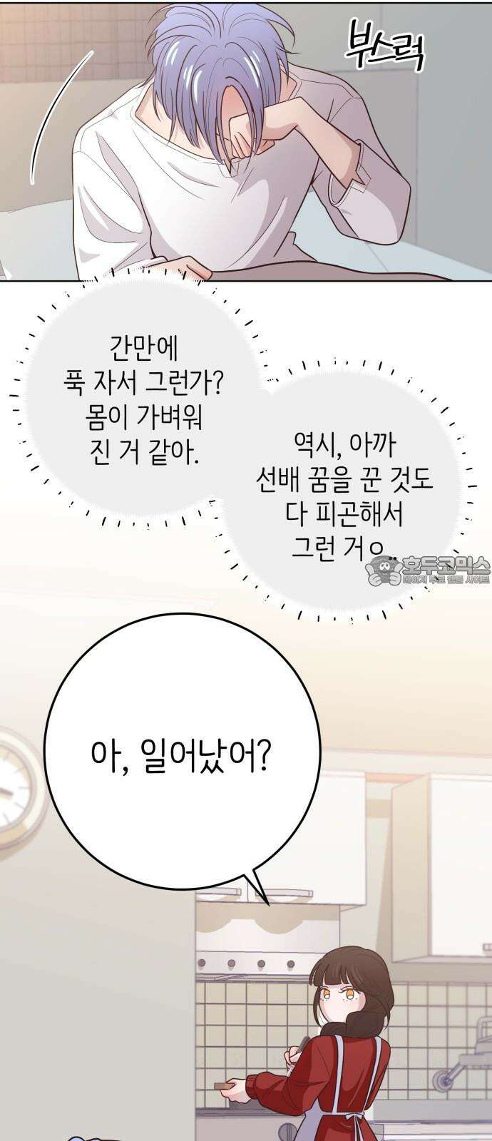 손 잡은 사이 외전 14화 9