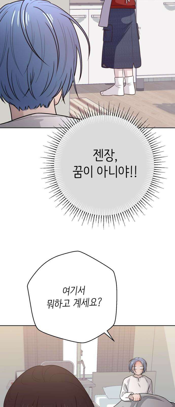 손 잡은 사이 외전 14화 10