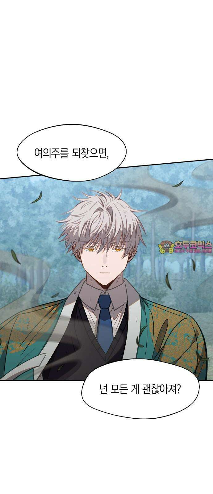 신의 재래 70화 범람(2) 1