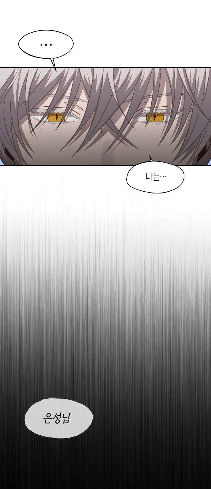 신의 재래 70화 범람(2) 2