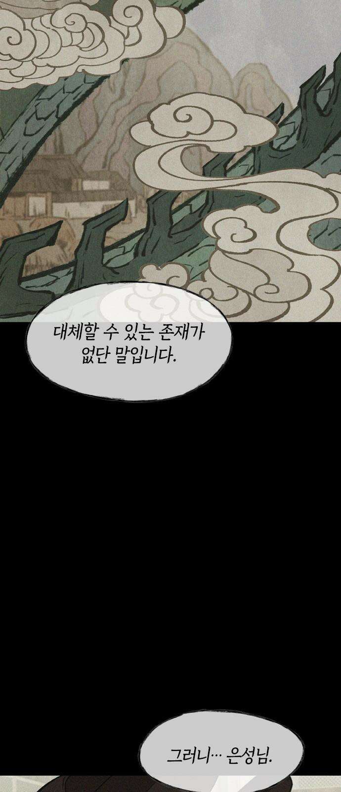 신의 재래 70화 범람(2) 7
