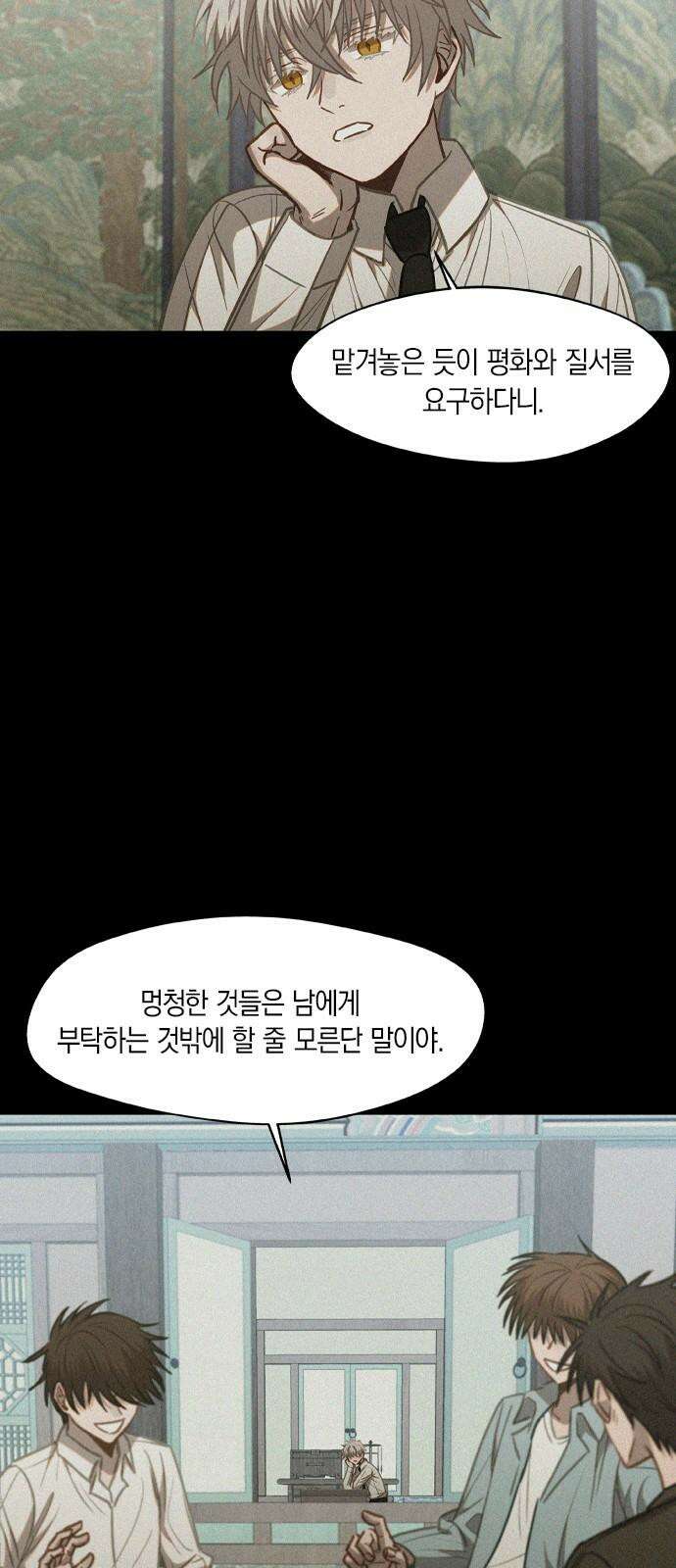 신의 재래 70화 범람(2) 11