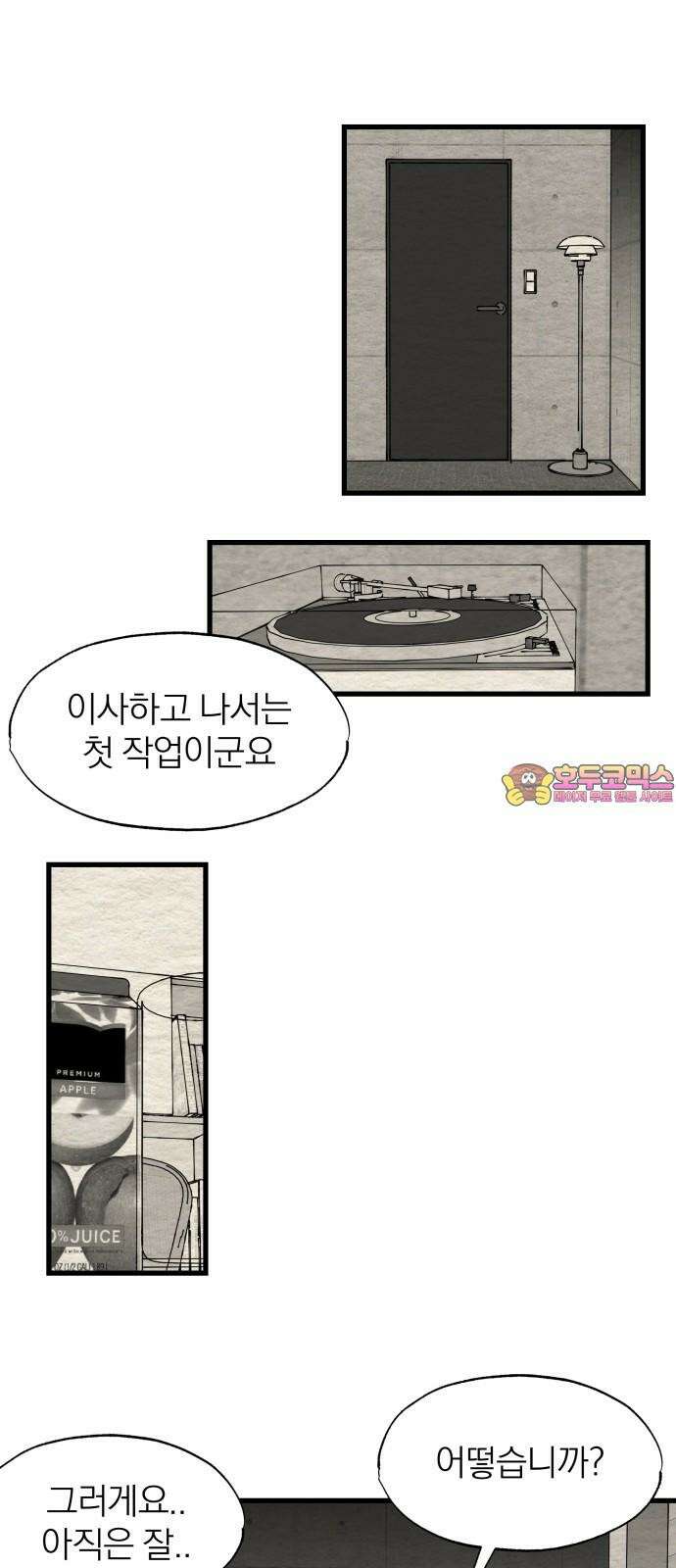 나는 참지 못한다 31화 1