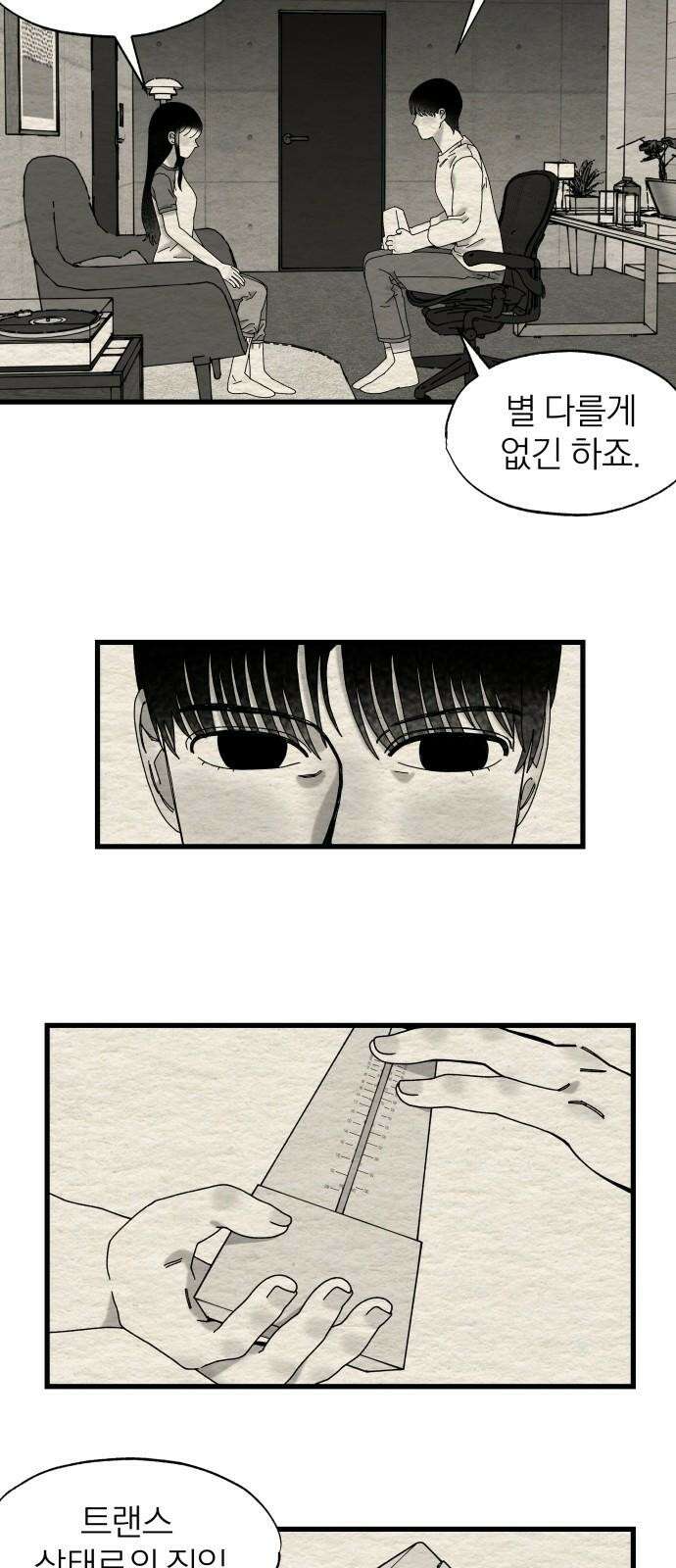 나는 참지 못한다 31화 2