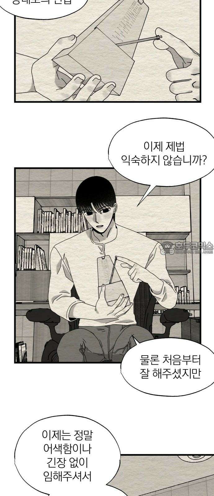 나는 참지 못한다 31화 3