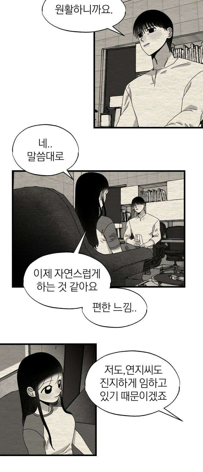 나는 참지 못한다 31화 4
