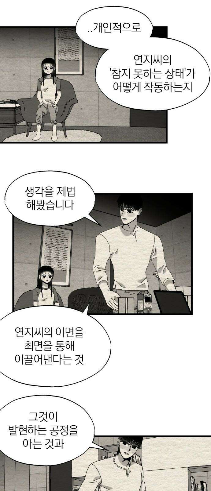 나는 참지 못한다 31화 5