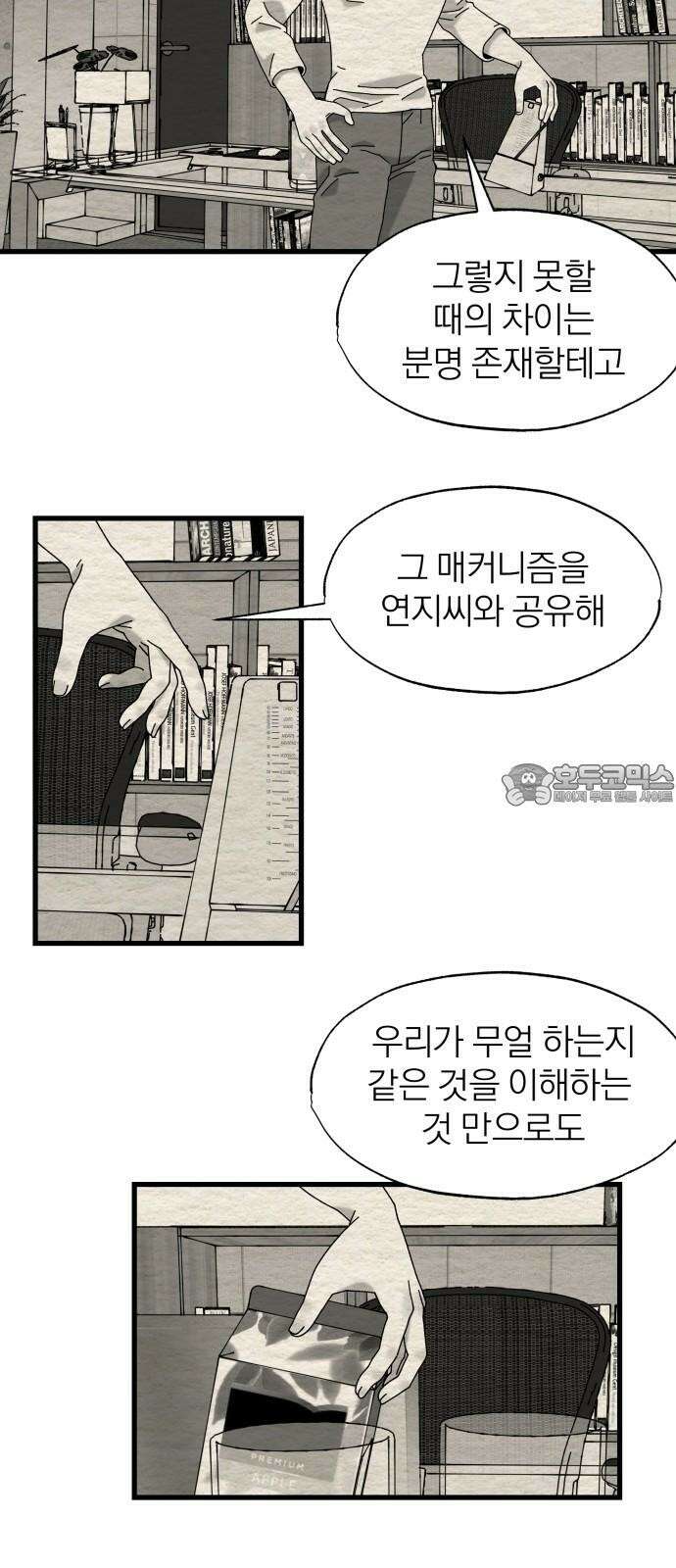 나는 참지 못한다 31화 6