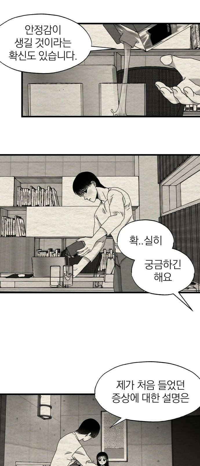 나는 참지 못한다 31화 7