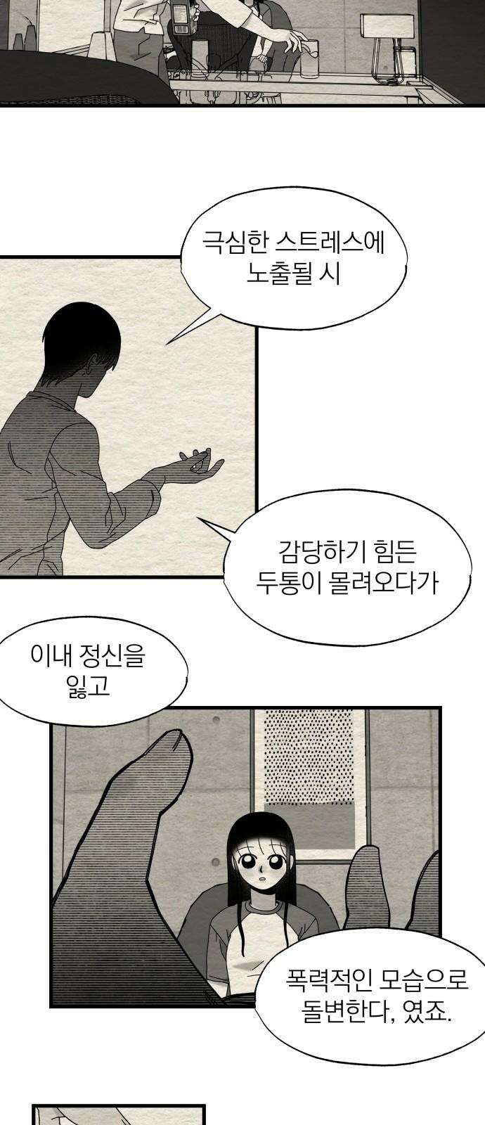 나는 참지 못한다 31화 8