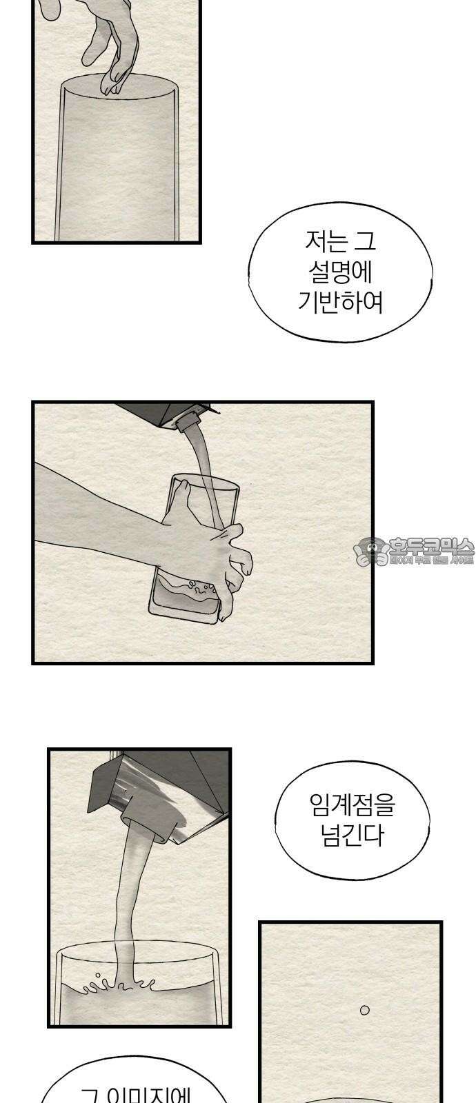 나는 참지 못한다 31화 9