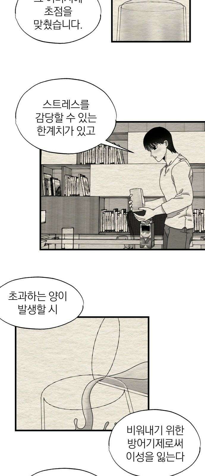 나는 참지 못한다 31화 10