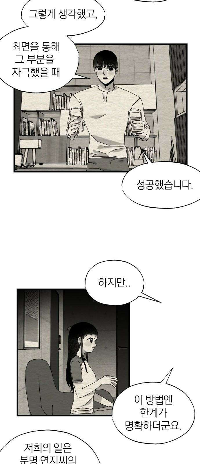 나는 참지 못한다 31화 11
