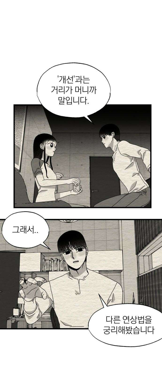 나는 참지 못한다 31화 13