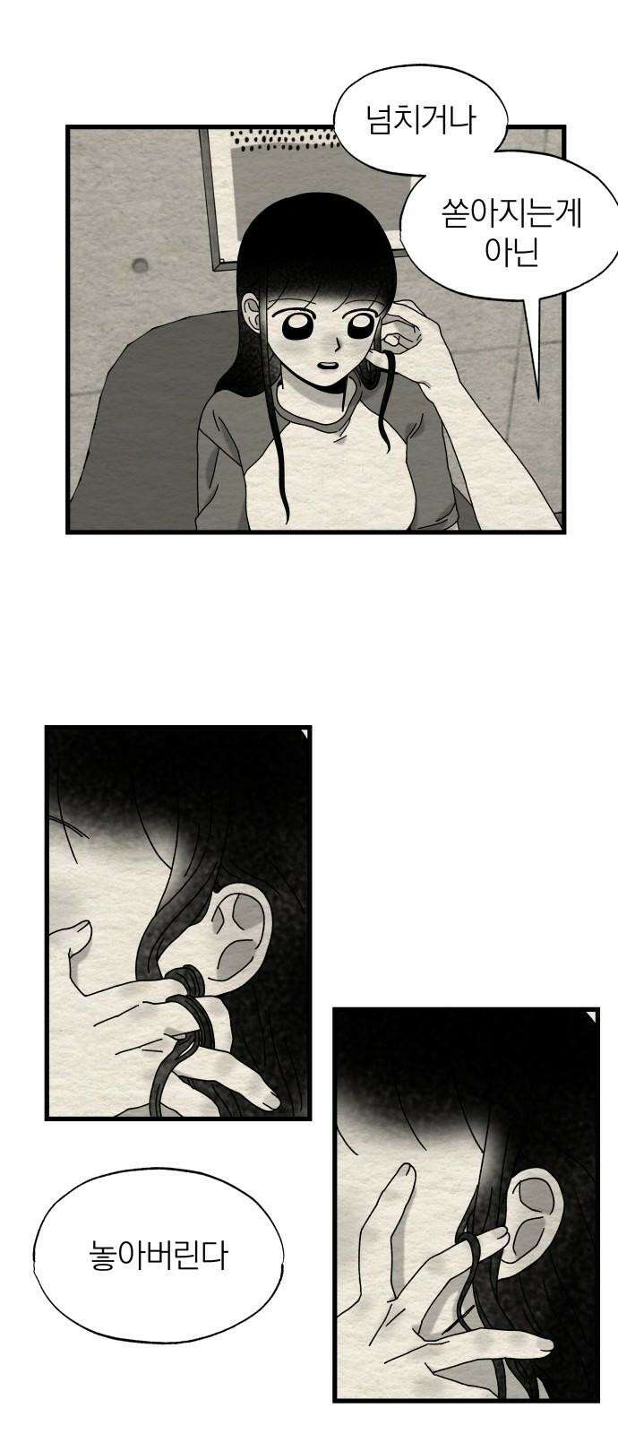 나는 참지 못한다 31화 14