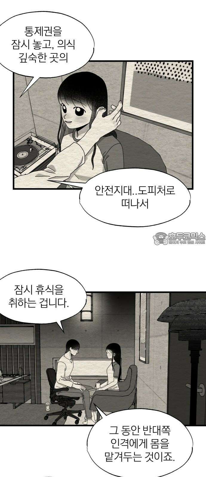 나는 참지 못한다 31화 15