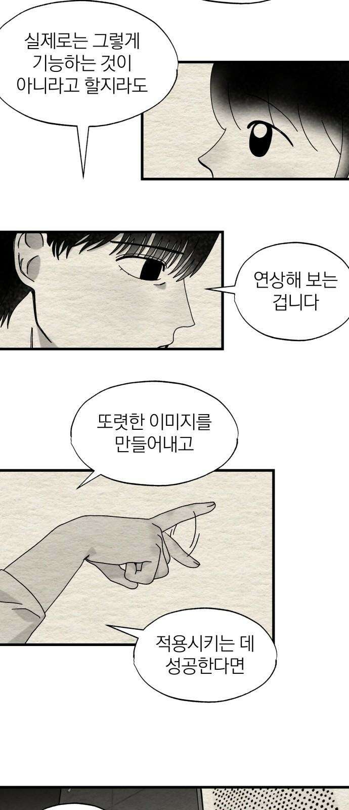 나는 참지 못한다 31화 16