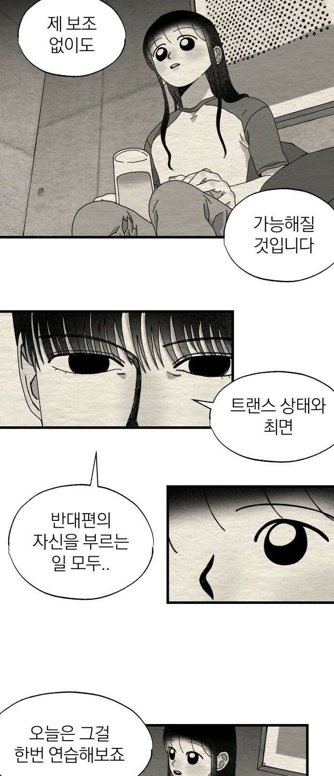나는 참지 못한다 31화 17
